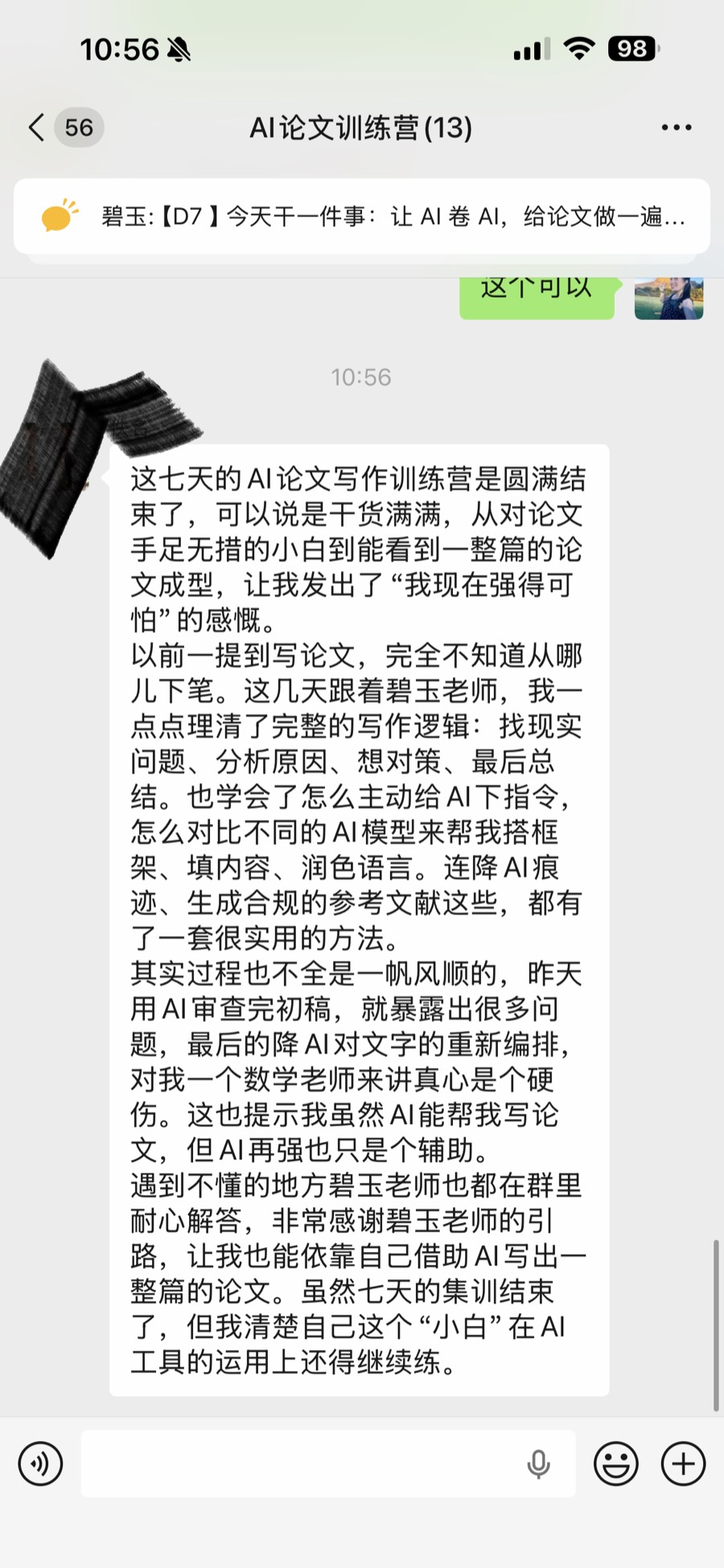 学员结营反馈