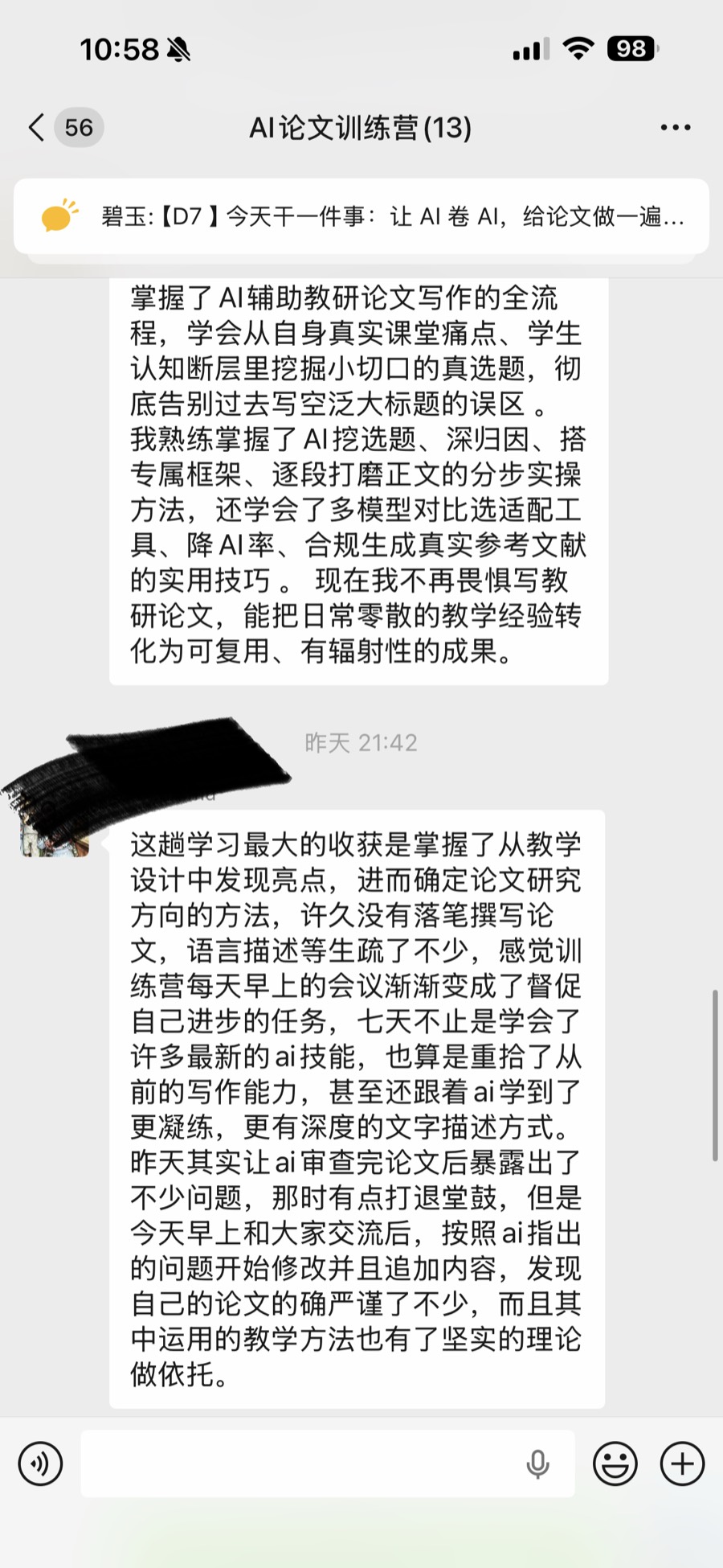 学员结营反馈